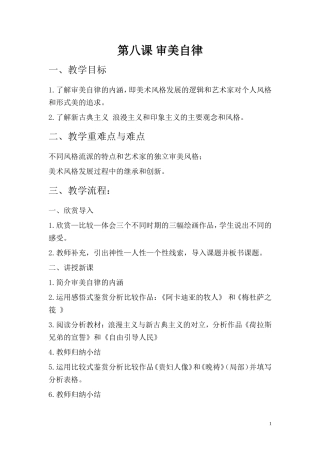 第八课-审美自律