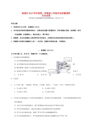 上海市杨浦区高三历史上学期期末质量调研试题-人教版高三全册历史试题
