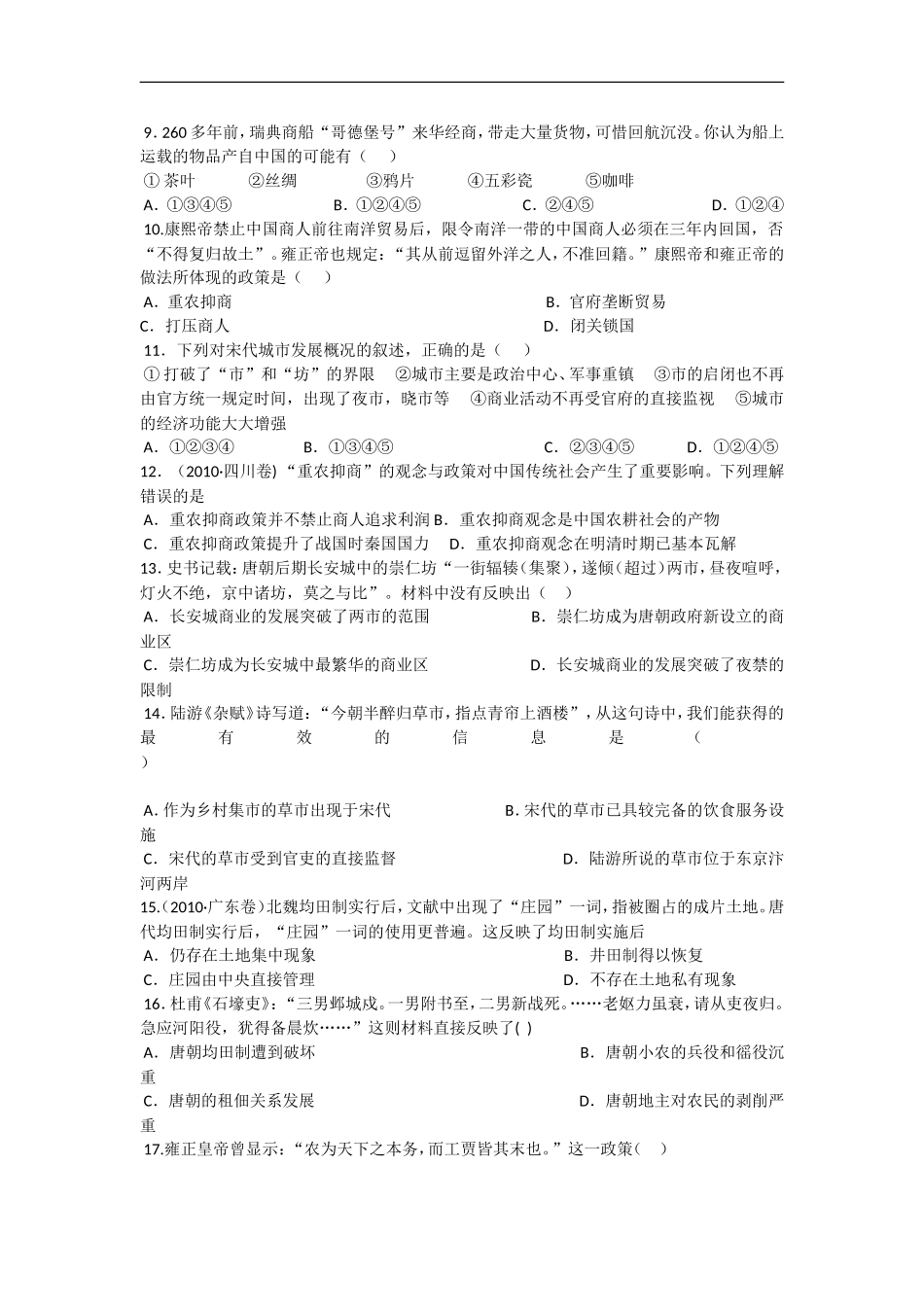 广东省陆丰市2012-2013学年高一历史下学期第一次月考试题人民版_第2页
