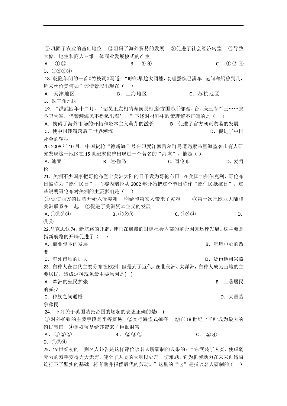 广东省陆丰市2012-2013学年高一历史下学期第一次月考试题人民版_第3页