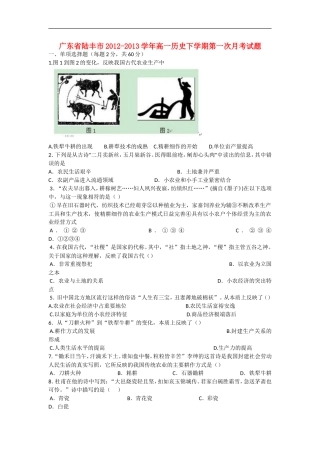 广东省陆丰市2012-2013学年高一历史下学期第一次月考试题人民版