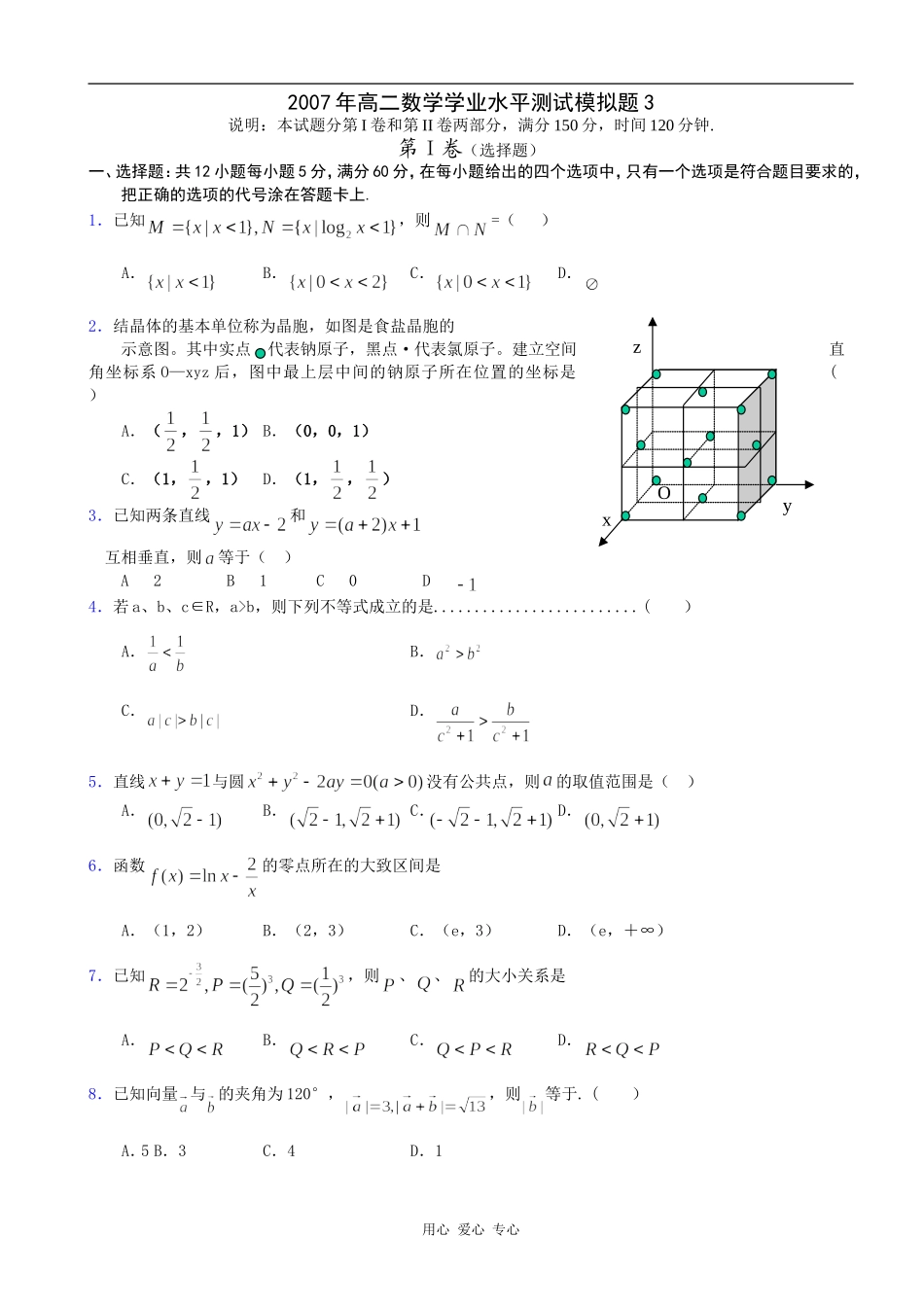 高二数学学业水平测试模拟题3_第1页