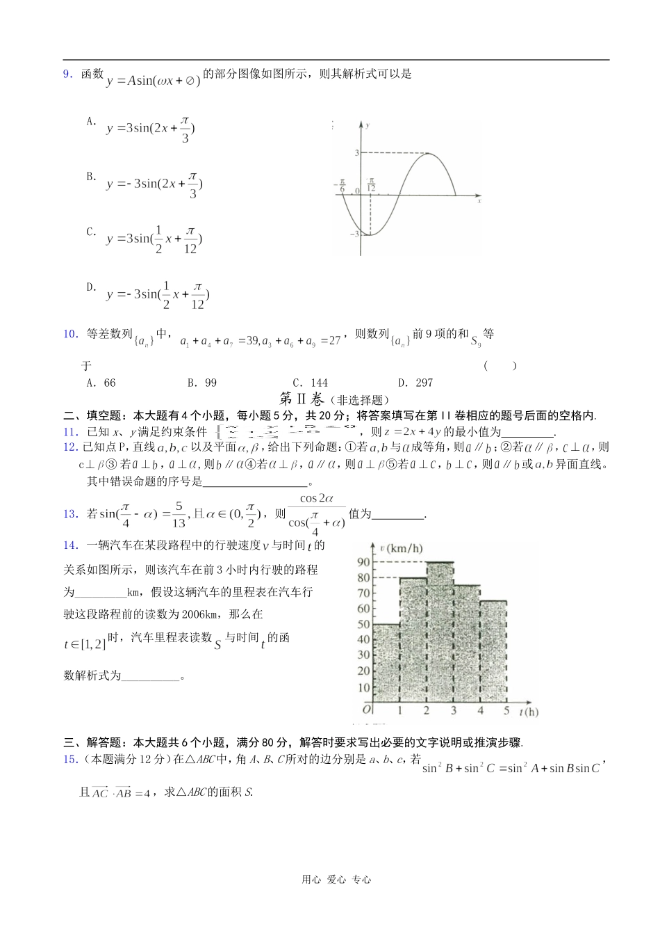 高二数学学业水平测试模拟题3_第2页