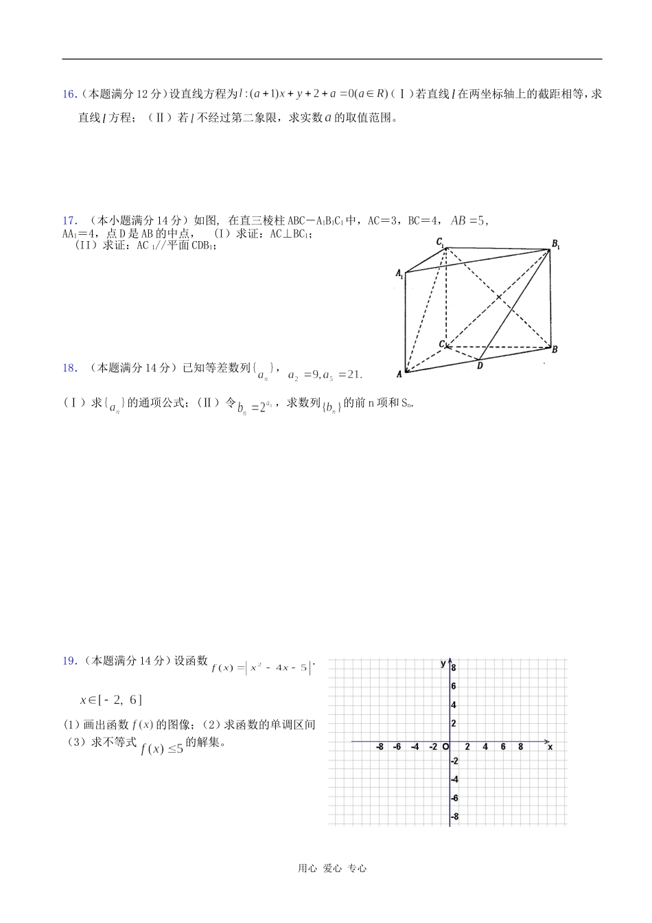 高二数学学业水平测试模拟题3_第3页