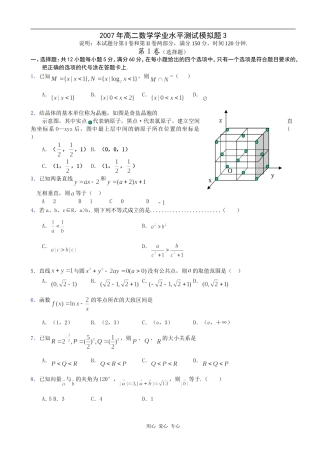高二数学学业水平测试模拟题3