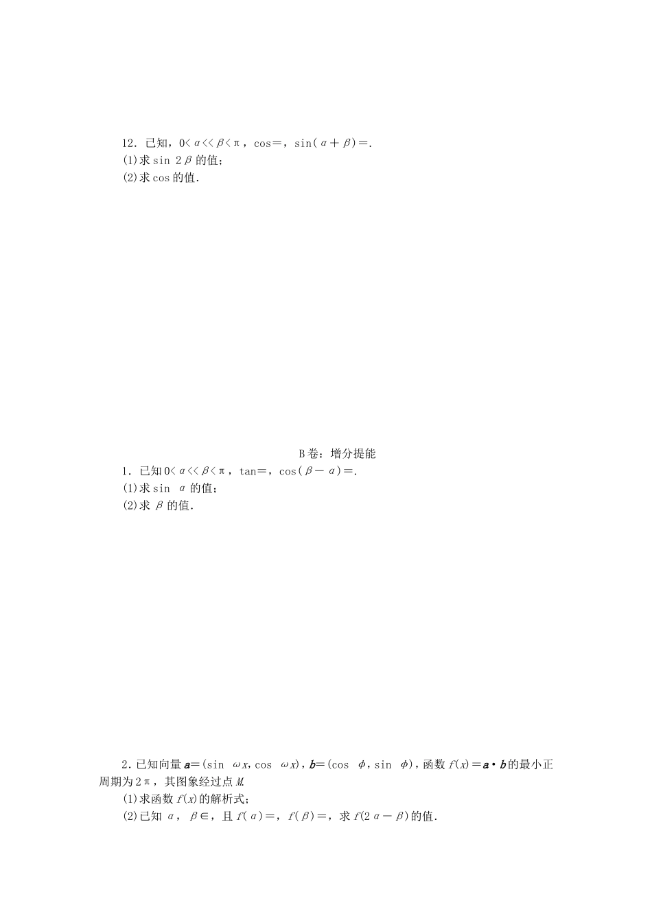 （新课标）高考数学大一轮复习 简单的三角恒等变换课时跟踪检测（二十三）理（含解析）-人教版高三全册数学试题_第2页