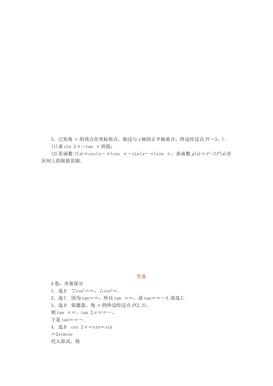 （新课标）高考数学大一轮复习 简单的三角恒等变换课时跟踪检测（二十三）理（含解析）-人教版高三全册数学试题_第3页