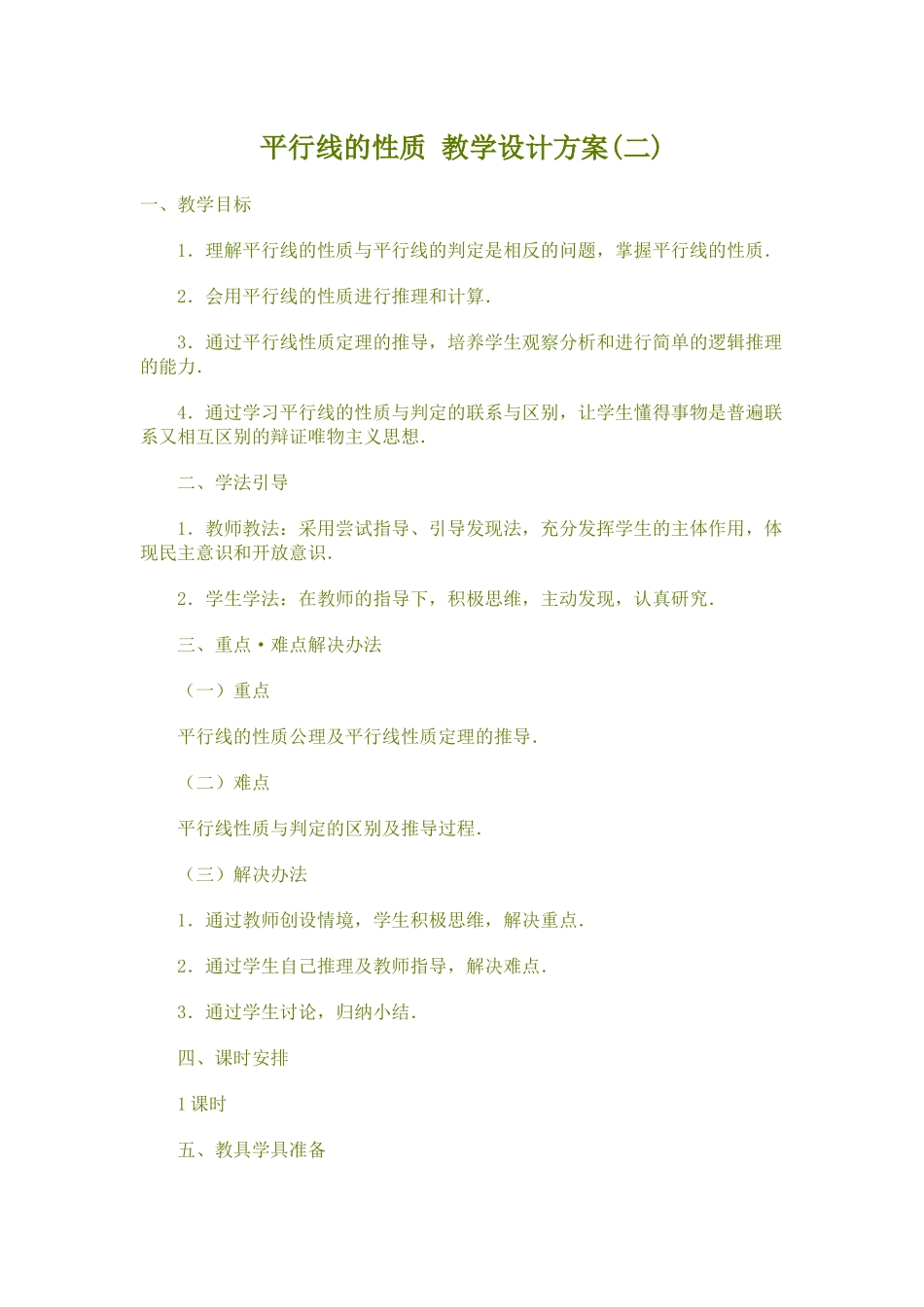 平行线的性质-(7)_第1页