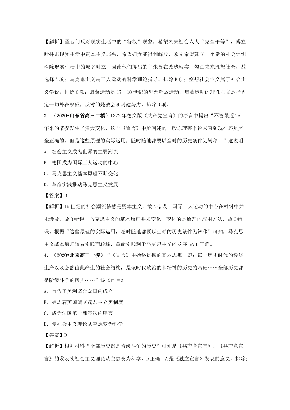 高考历史（真题模拟题）专项版汇编 专题11 社会主义社会的实践与发展（含解析）-人教版高三全册历史试题_第2页