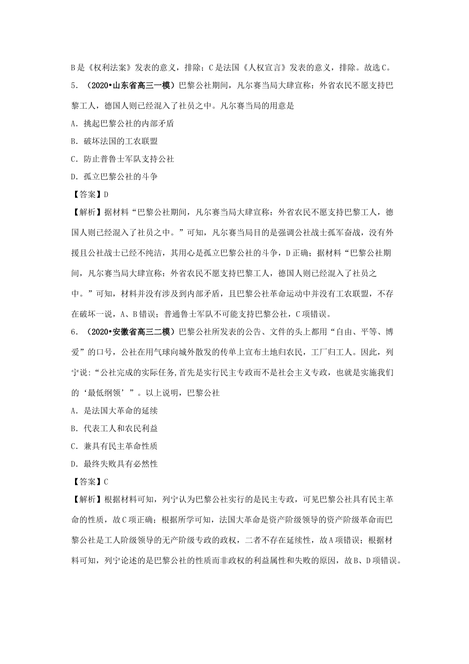 高考历史（真题模拟题）专项版汇编 专题11 社会主义社会的实践与发展（含解析）-人教版高三全册历史试题_第3页