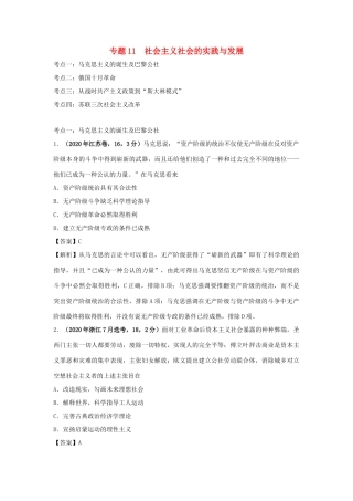 高考历史（真题模拟题）专项版汇编 专题11 社会主义社会的实践与发展（含解析）-人教版高三全册历史试题