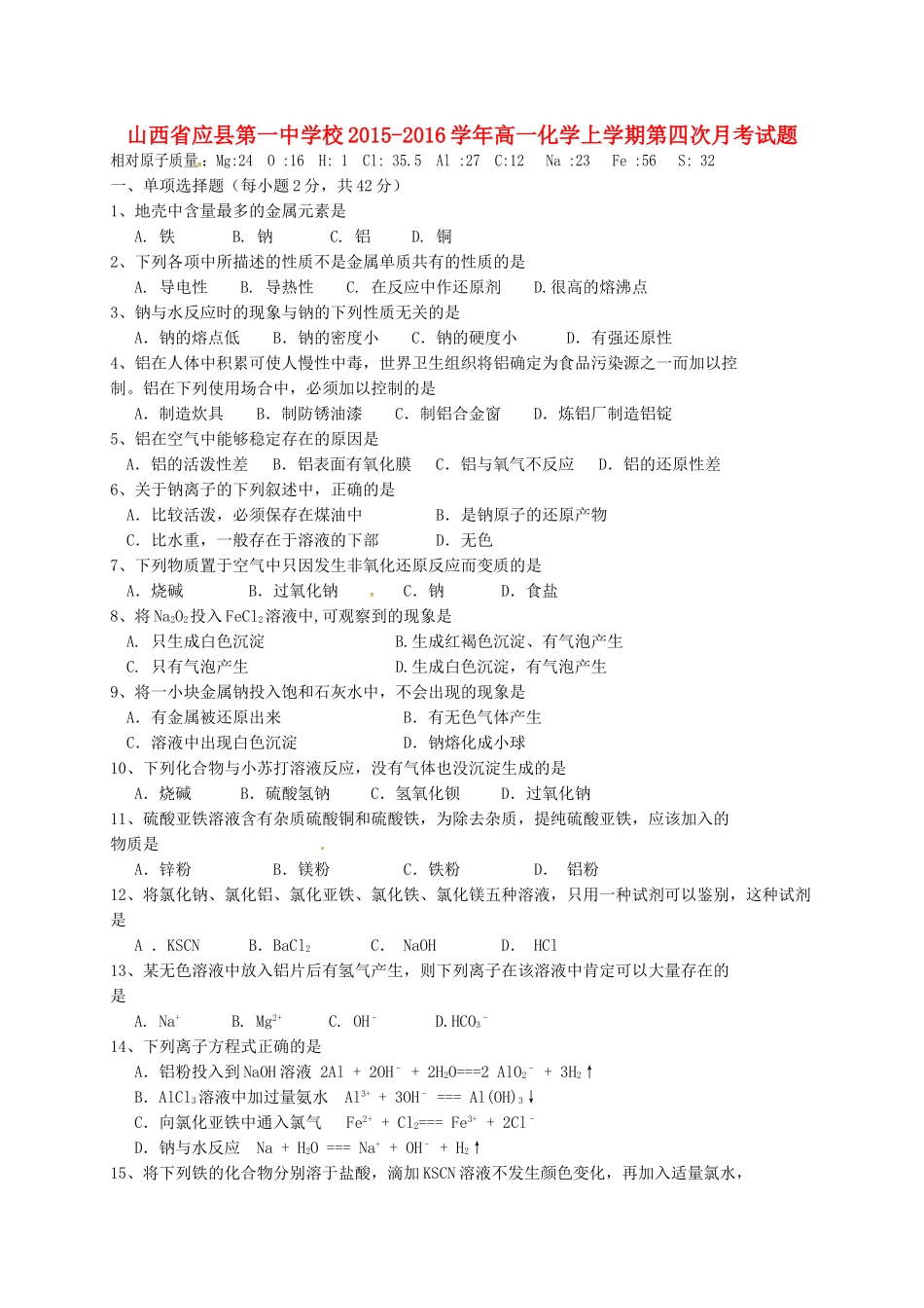 校高一化学上学期第四次月考试题-人教版高一全册化学试题_第1页