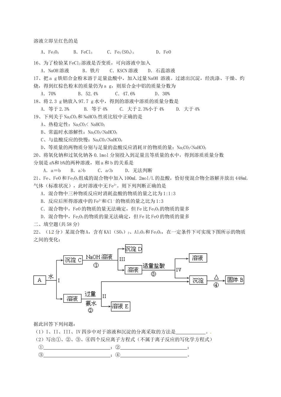 校高一化学上学期第四次月考试题-人教版高一全册化学试题_第2页
