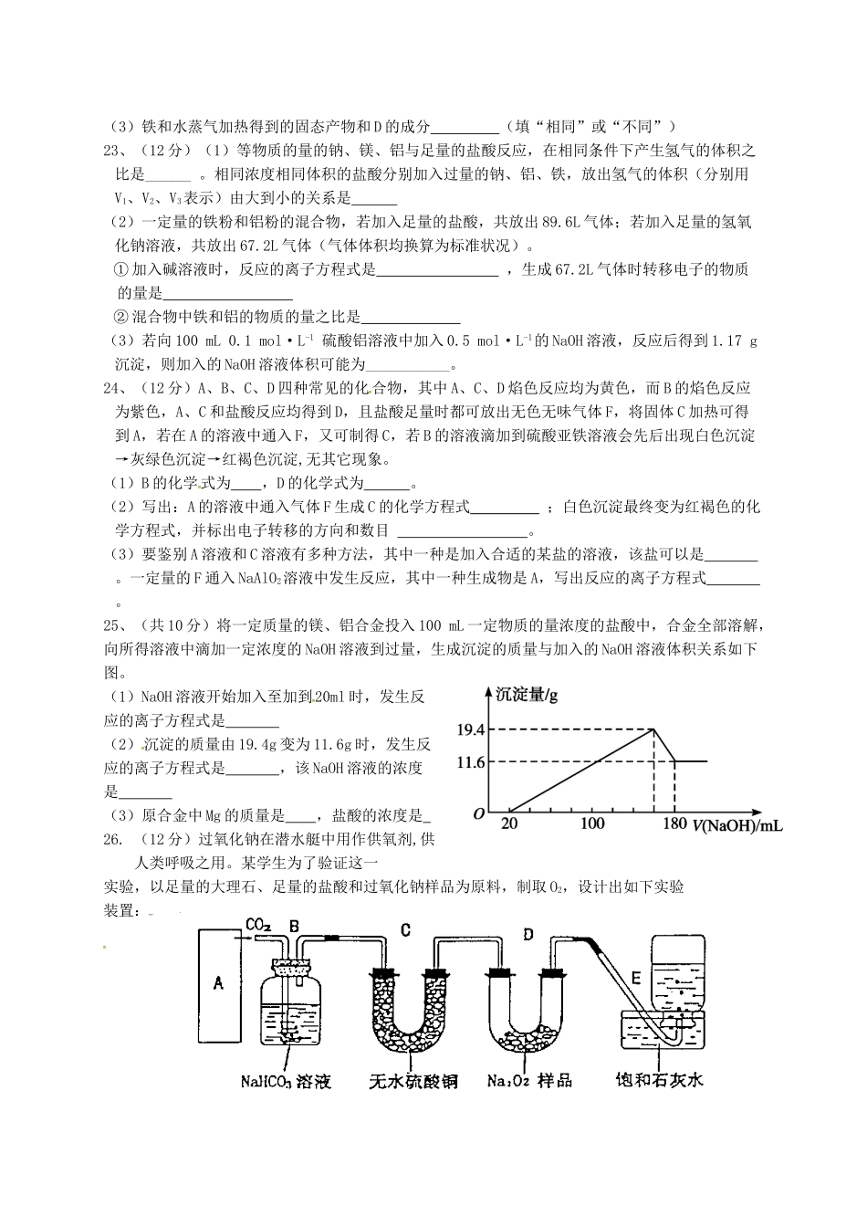 校高一化学上学期第四次月考试题-人教版高一全册化学试题_第3页