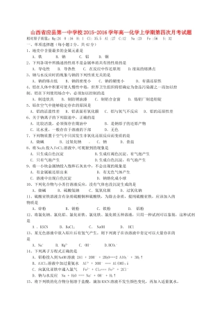 校高一化学上学期第四次月考试题-人教版高一全册化学试题