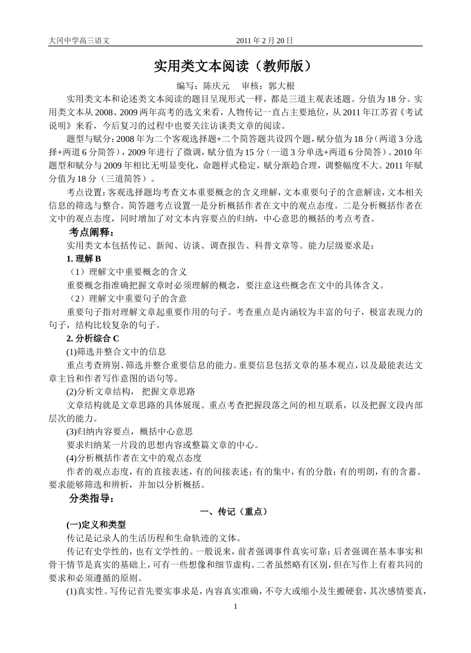 实用类文本包括传记(教师)_第1页