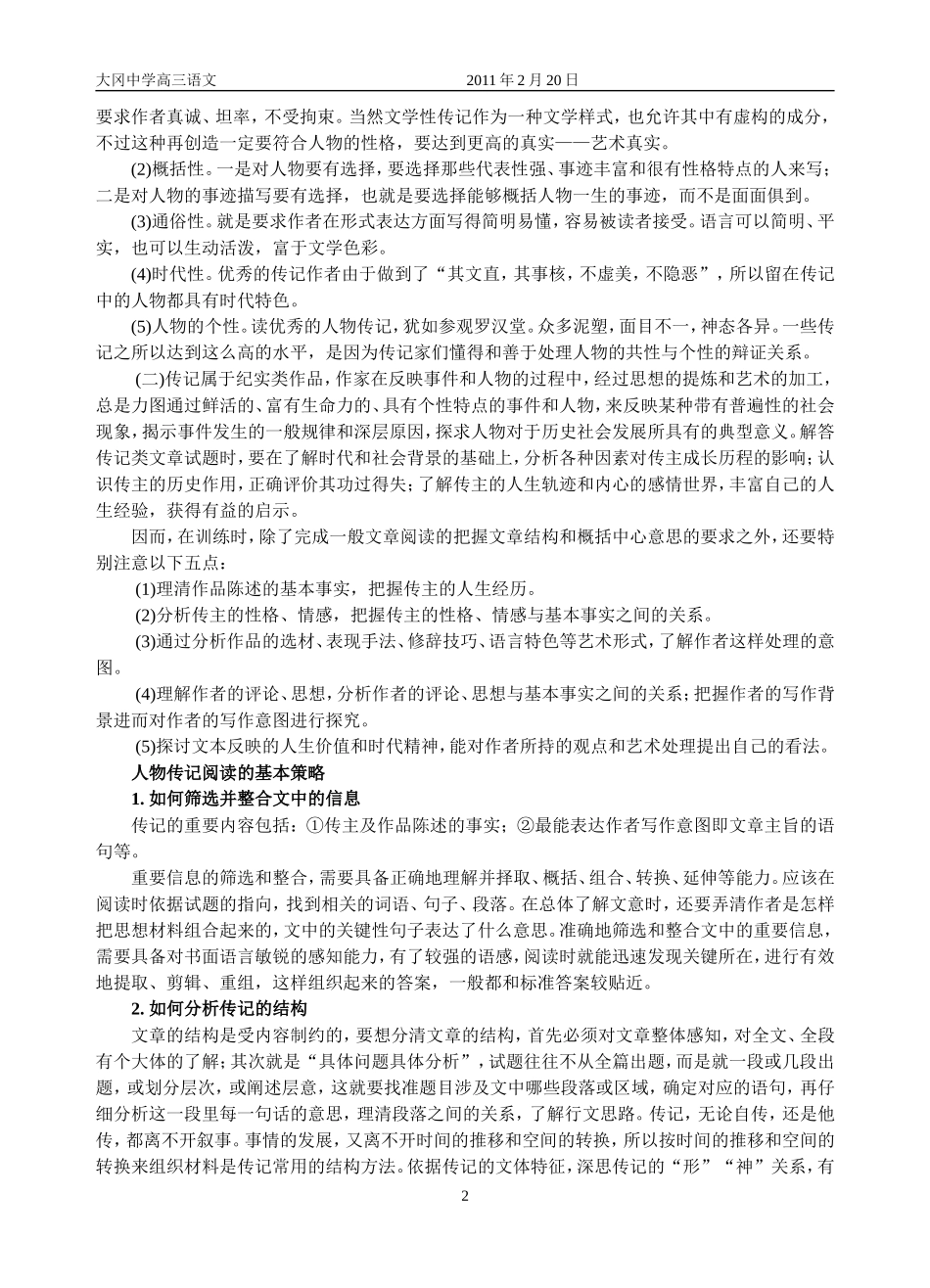 实用类文本包括传记(教师)_第2页