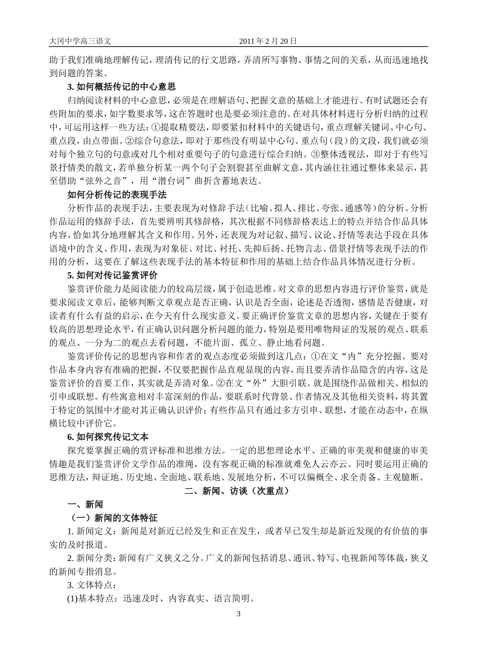 实用类文本包括传记(教师)_第3页