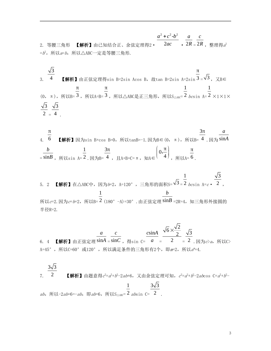 （江苏专用）高考数学大一轮复习 第五章 解三角形单元小练 文-人教版高三全册数学试题_第3页