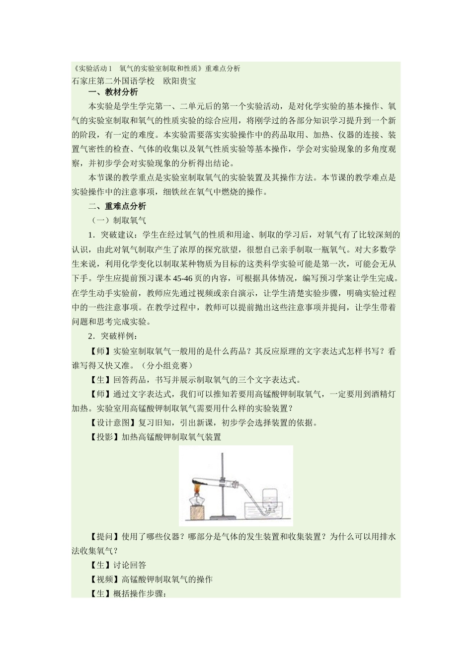 实验活动1氧气的实验室制取和性质_第1页