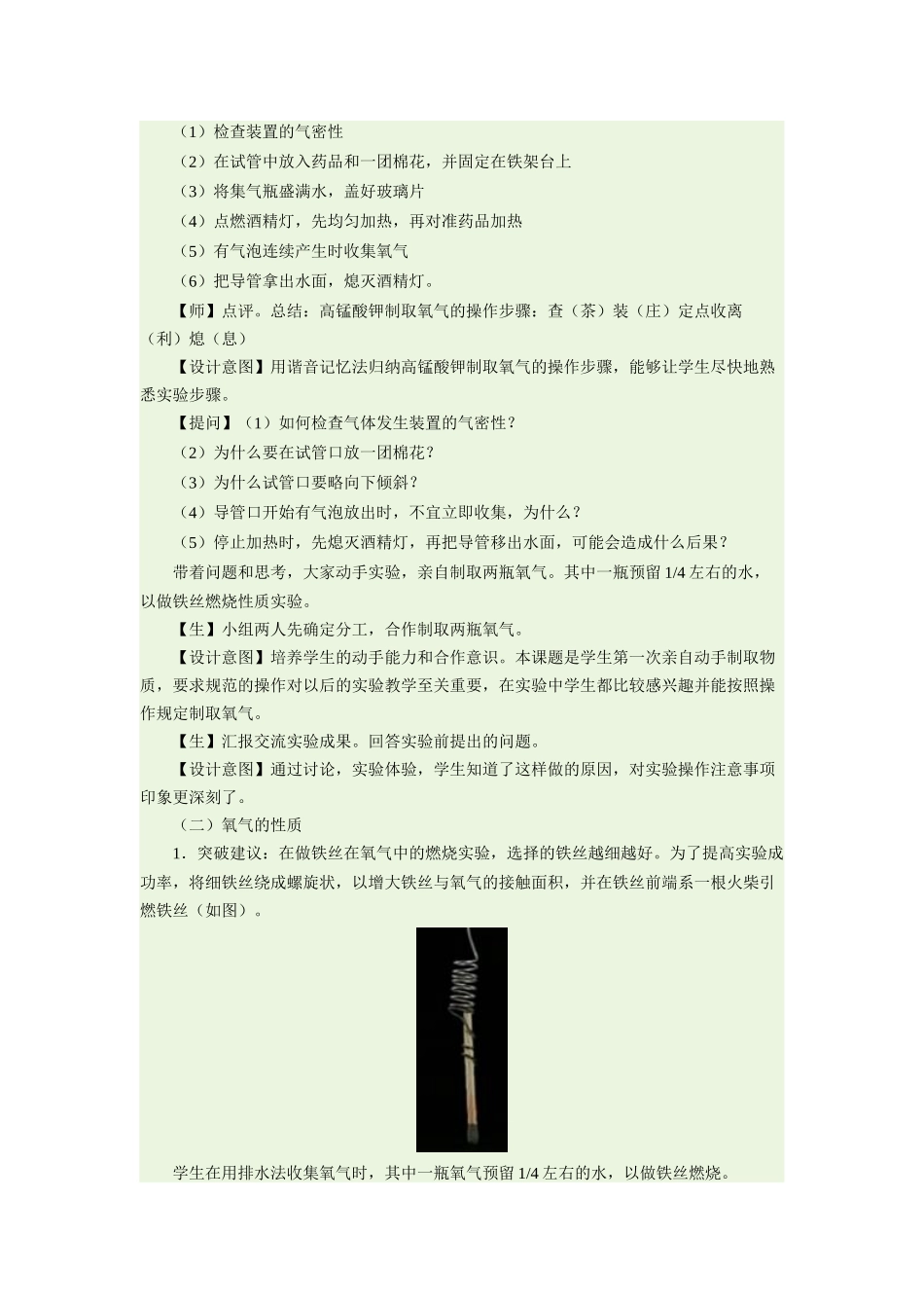 实验活动1氧气的实验室制取和性质_第2页