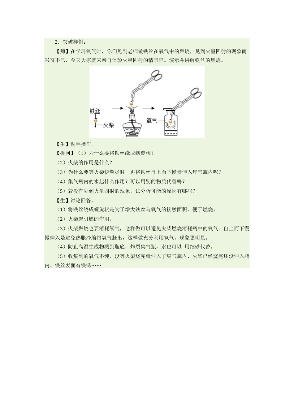 实验活动1氧气的实验室制取和性质_第3页