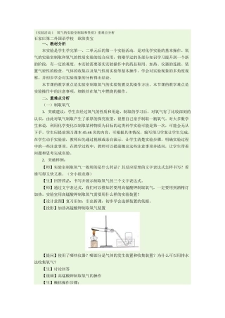 实验活动1氧气的实验室制取和性质