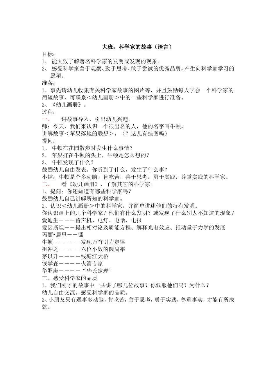 大班科学科学家的故事_第1页
