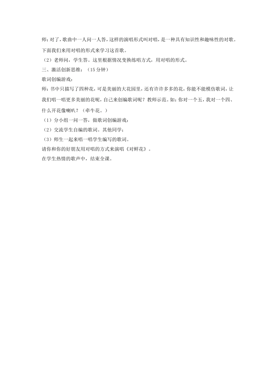 《对鲜花》教案2_第2页