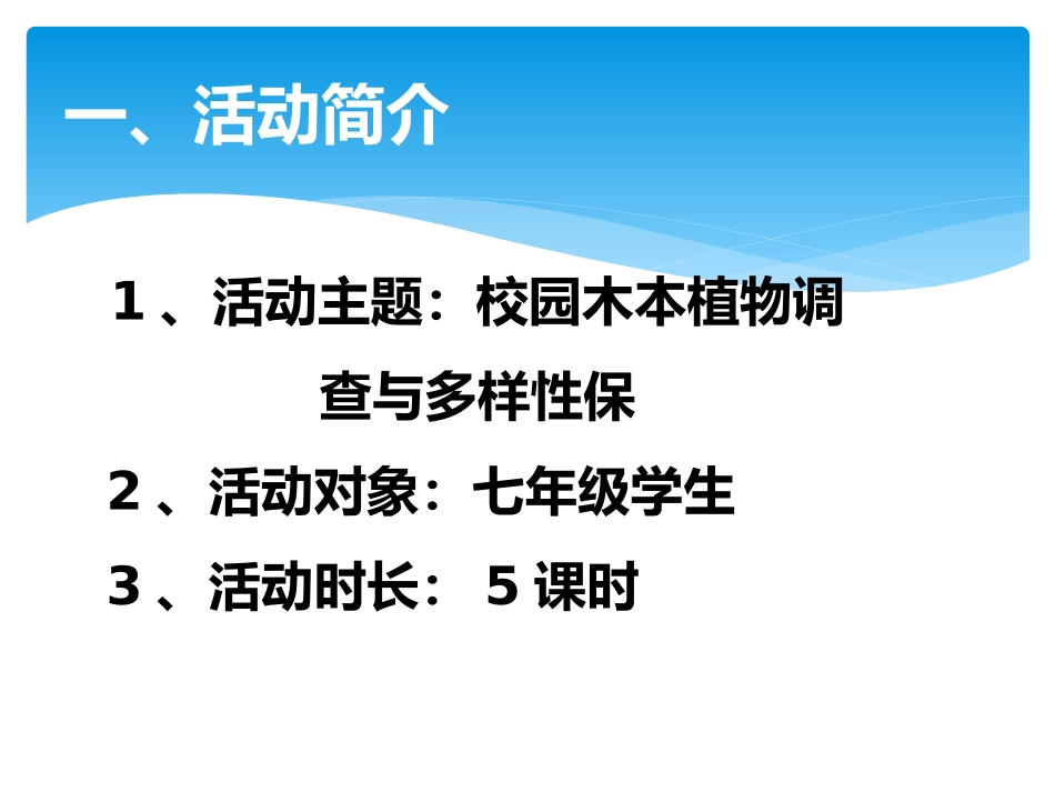 3.家乡生物资源调查及多样性保护_第3页