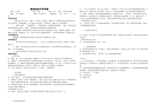 (部编)初中语文人教2011课标版七年级下册《天下国家》