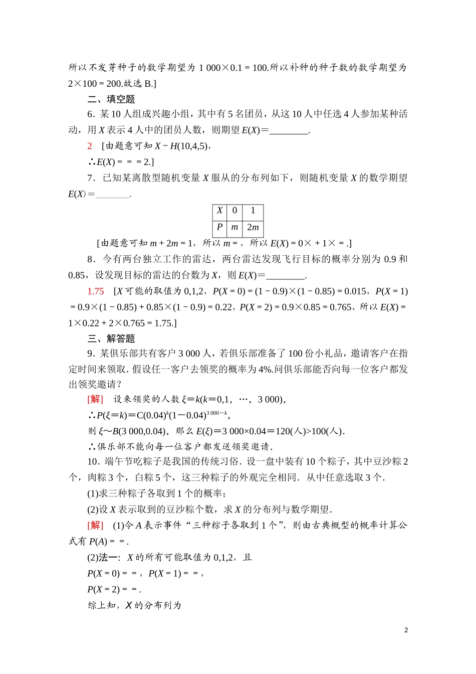 高中数学 第四章 概率与统计 4.2 随机变量 4.2.4 第1课时 离散型随机变量的均值课时分层作业（含解析）新人教B版选择性必修第二册-新人教B版高二选择性必修第二册数学试题_第2页