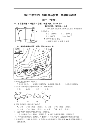 广东省湛江二中09-10学年高二文综上学期期末测试-新人教版【会员独享】