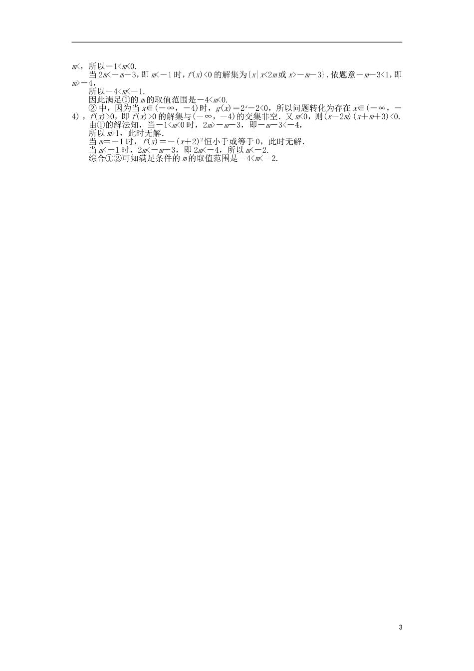 高中数学 第一章 常用逻辑用语 1.4.1-4.2 逻辑联结词“且” 逻辑联结词“或”训练案 北师大版选修2-1-北师大版高二选修2-1数学试题_第3页