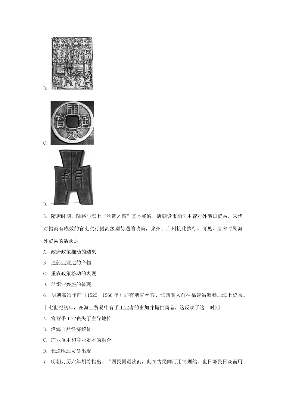 河北省张家口市高一历史下学期期末考试试卷-人教版高一全册历史试题_第2页