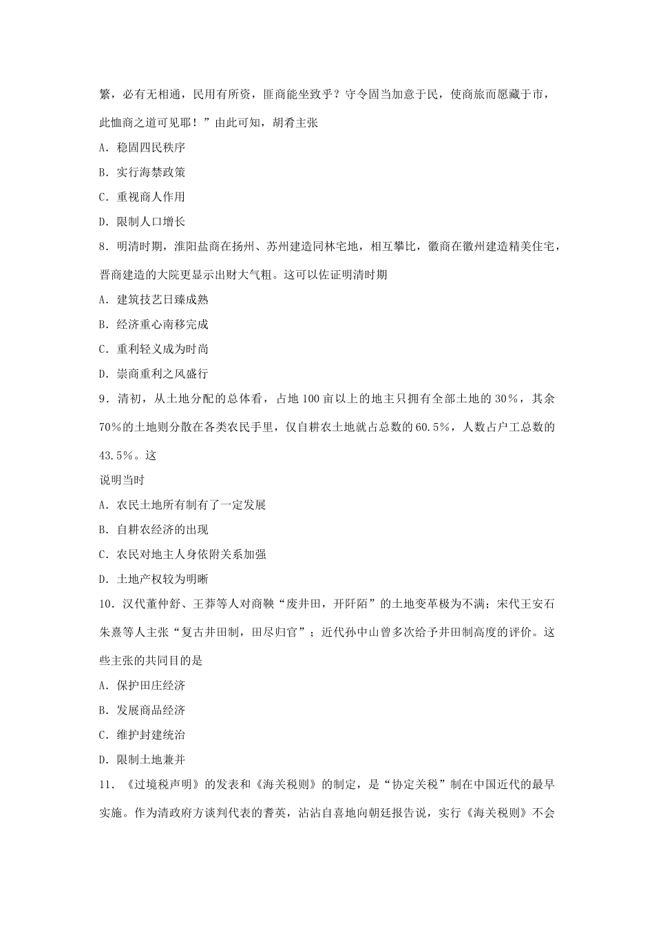 河北省张家口市高一历史下学期期末考试试卷-人教版高一全册历史试题_第3页