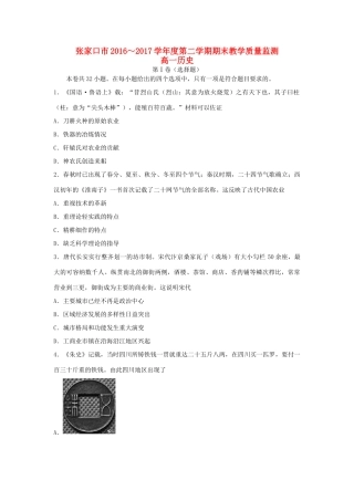 河北省张家口市高一历史下学期期末考试试卷-人教版高一全册历史试题