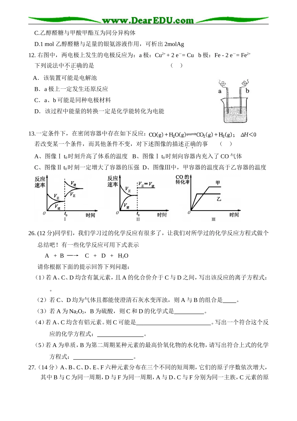 吉林地区高三化学二模理科综合化学部分试题_第2页