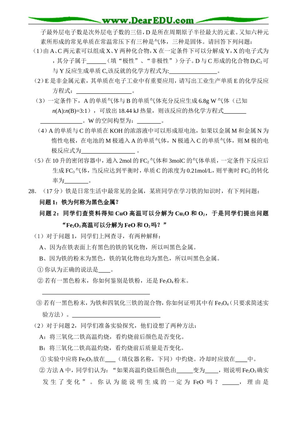吉林地区高三化学二模理科综合化学部分试题_第3页