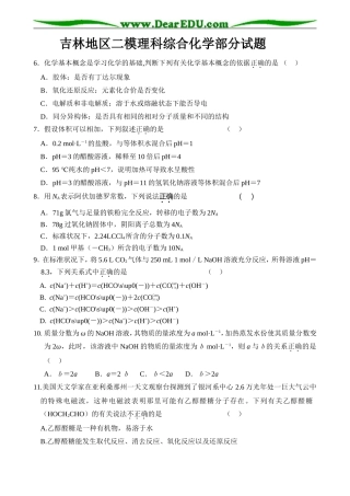 吉林地区高三化学二模理科综合化学部分试题
