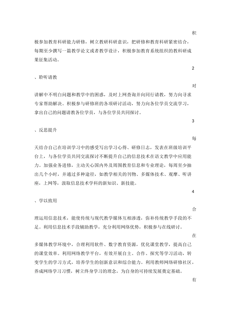 浙江省教师信息技术应用能力提升工程培训个人研修计划_第2页