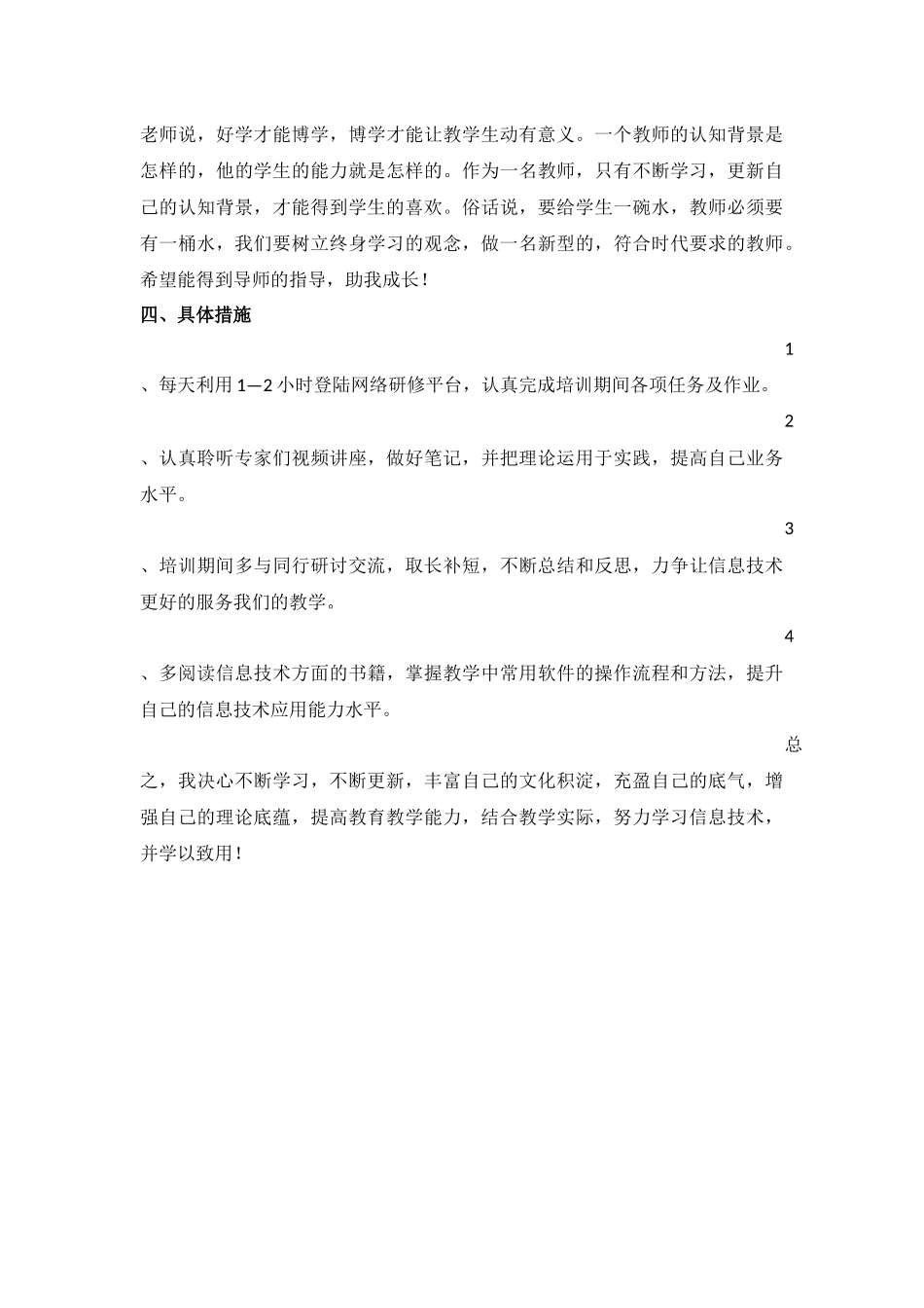 浙江省教师信息技术应用能力提升工程培训个人研修计划_第3页
