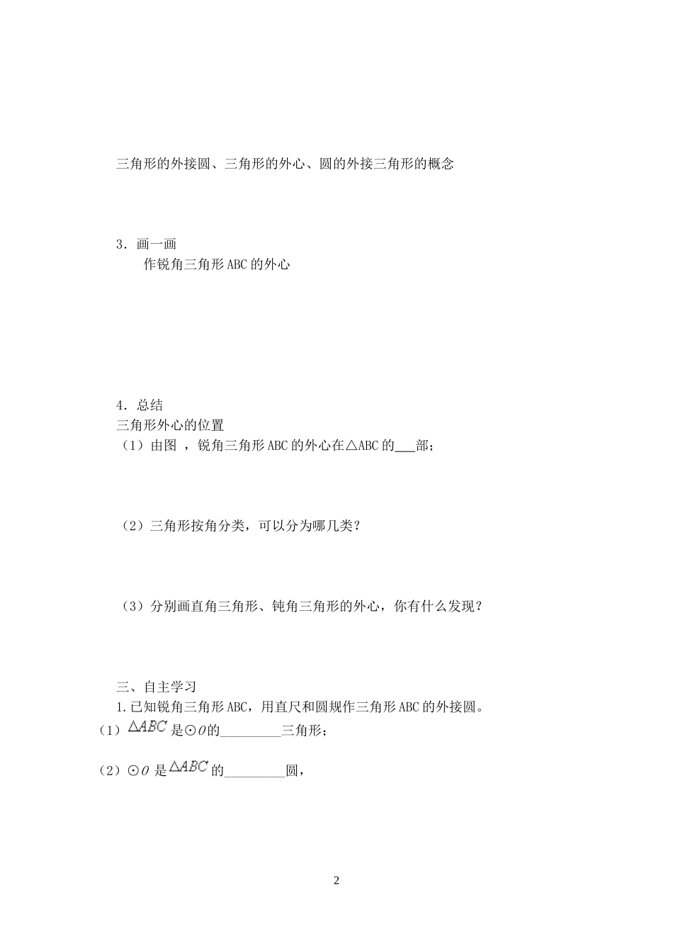 5.4确定圆的条件_第2页