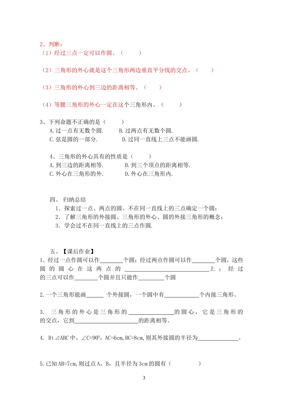 5.4确定圆的条件_第3页