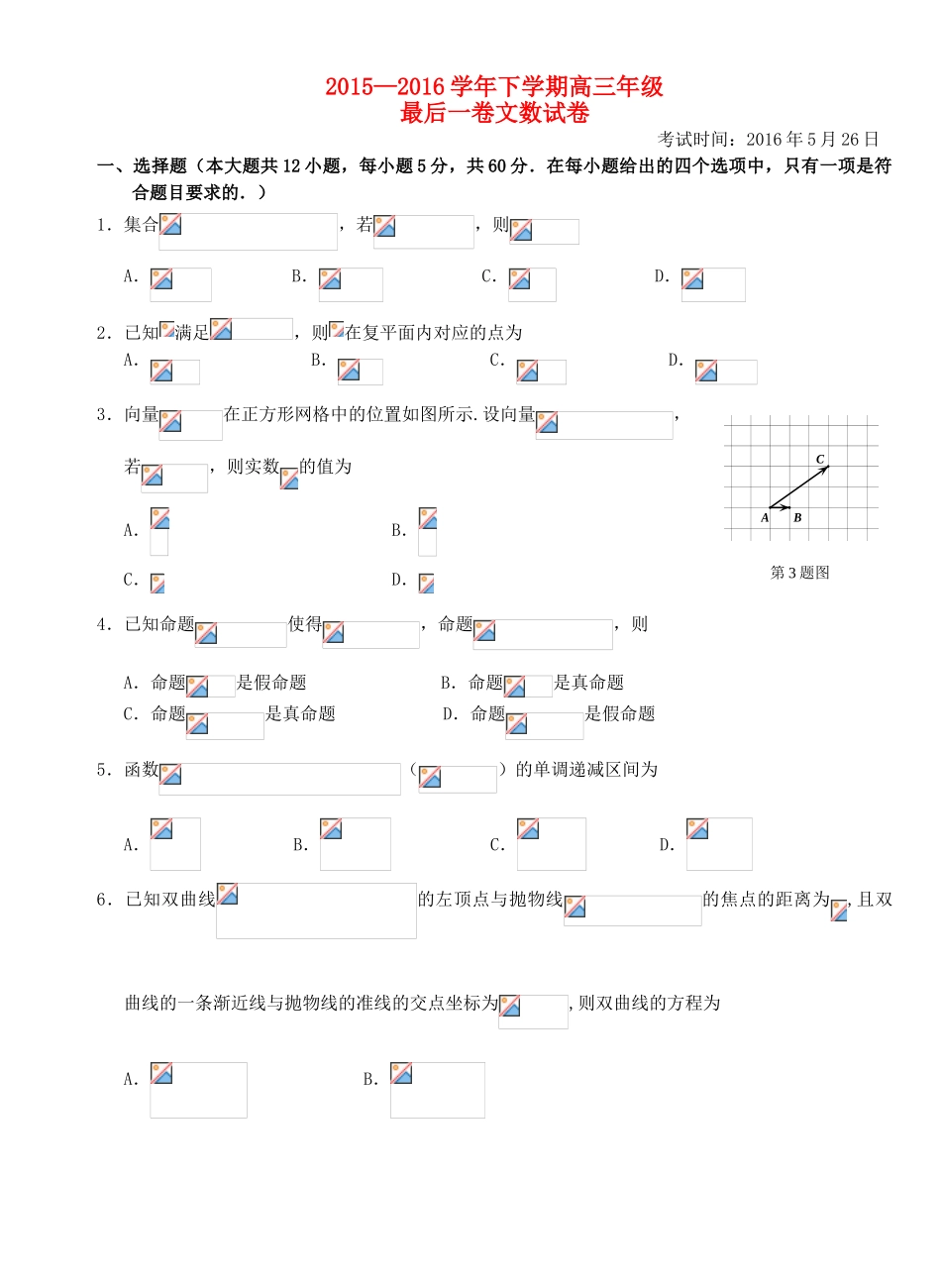 高考数学考前最后一卷试题 文-人教版高三全册数学试题_第1页