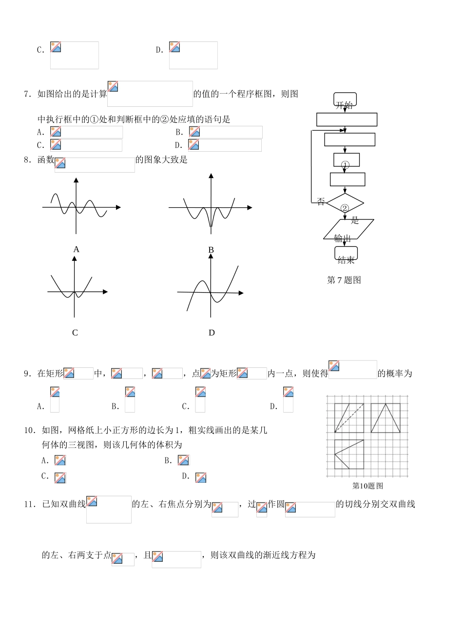 高考数学考前最后一卷试题 文-人教版高三全册数学试题_第2页