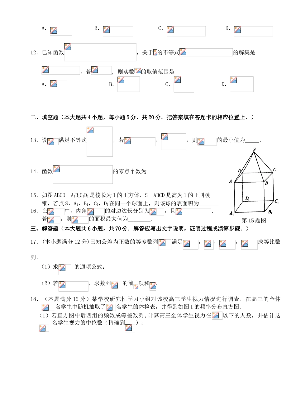 高考数学考前最后一卷试题 文-人教版高三全册数学试题_第3页