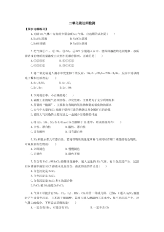 高一化学二氧化硫达纲检测