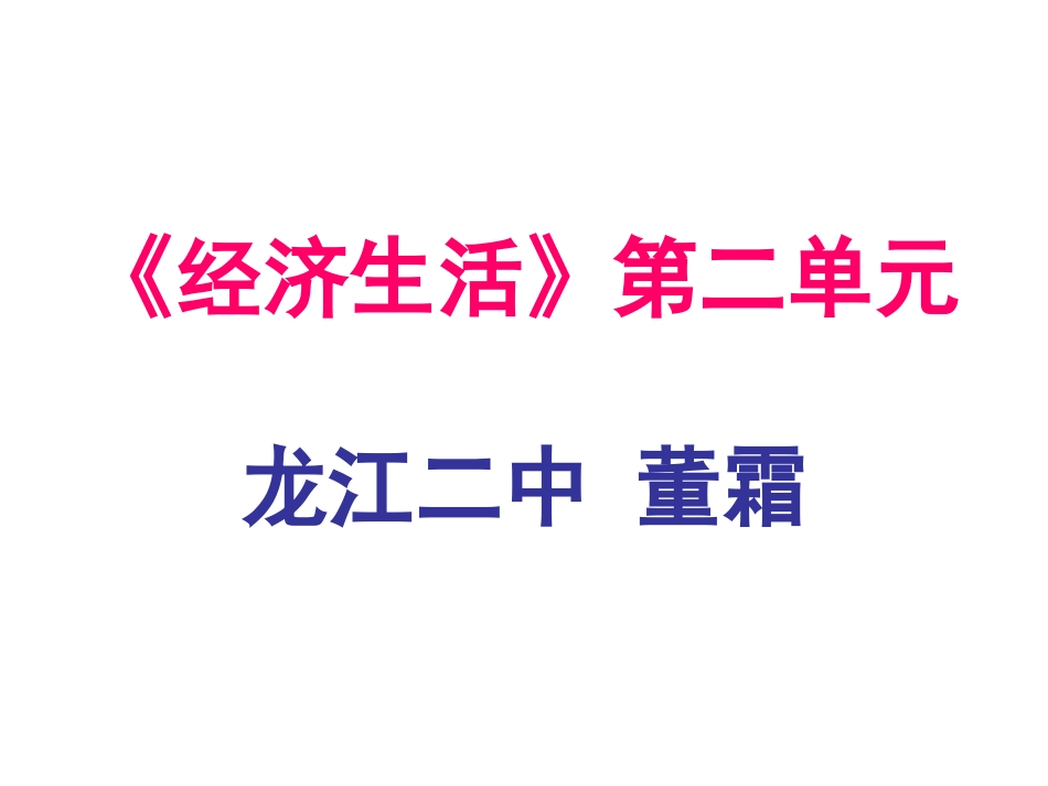 第三课产业发展与劳动就业_第1页