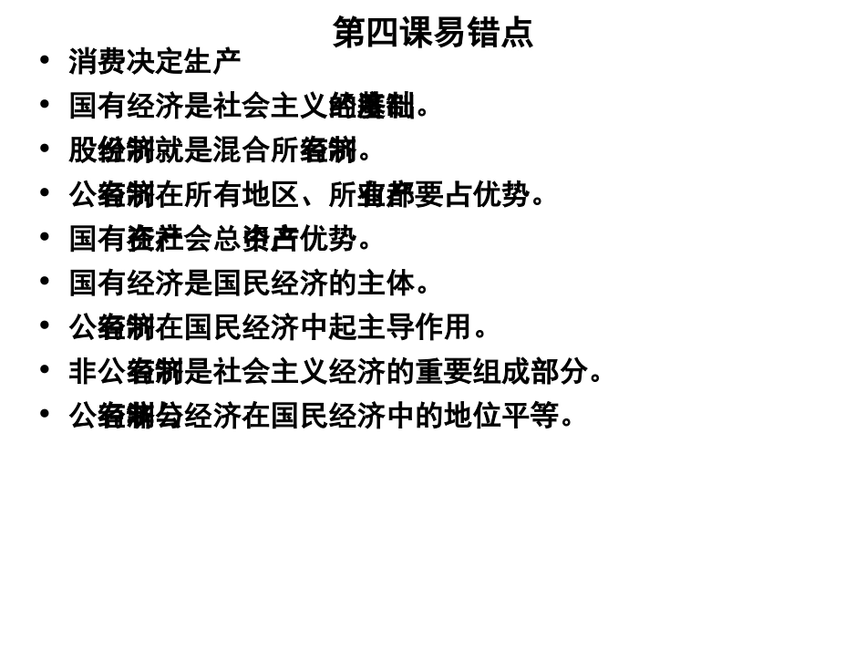 第三课产业发展与劳动就业_第3页